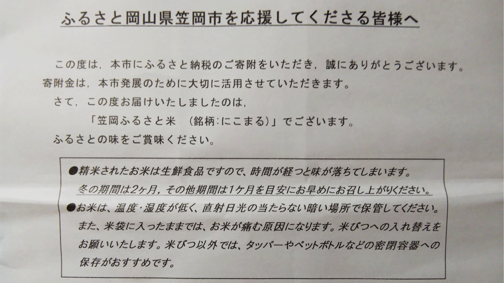 ふるさと納税 笠岡ふるさと米 15kg│That's the way it is